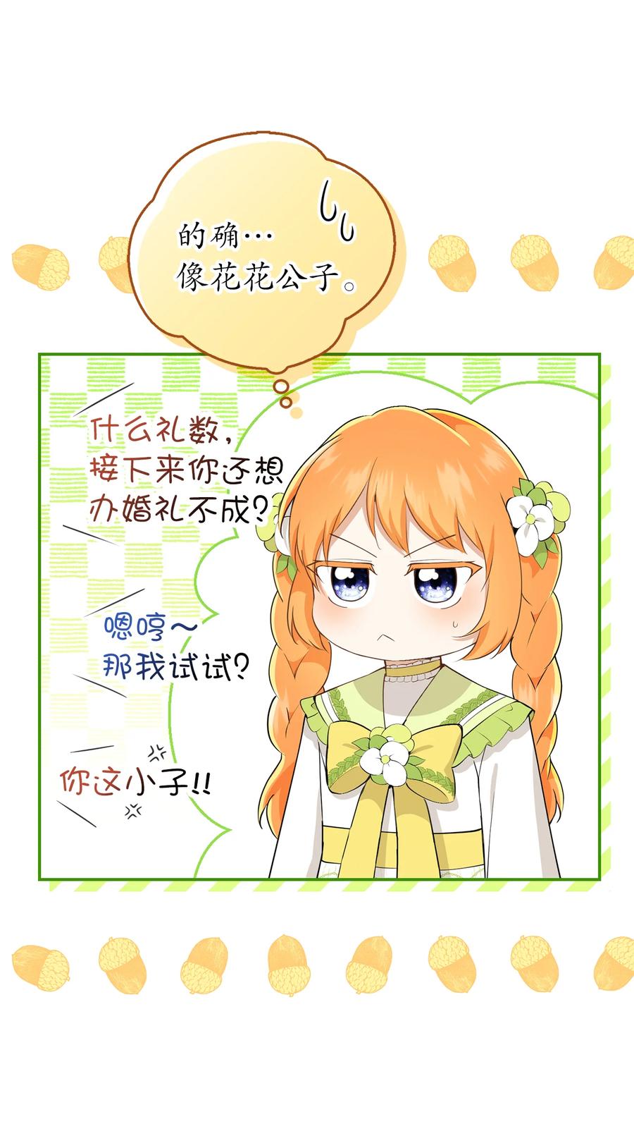 狮子公爵家的松鼠千金 33 秘药 第9页