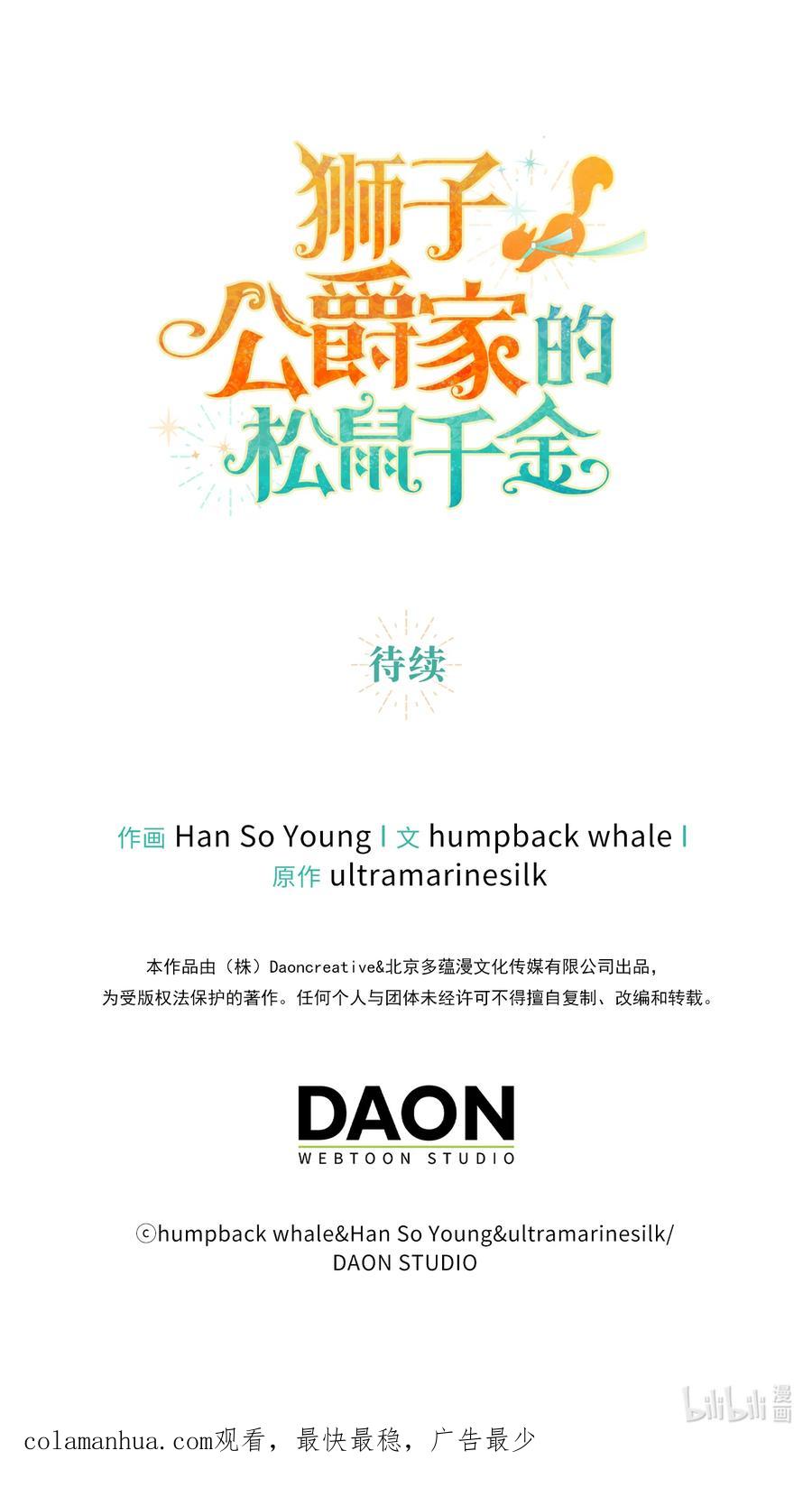 狮子公爵家的松鼠千金 33 秘药 第63页