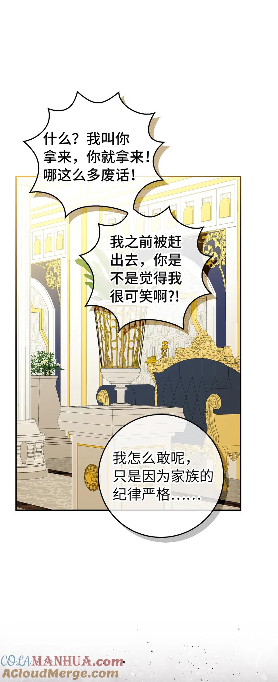 狮子公爵家的松鼠千金 33 秘药 第55页