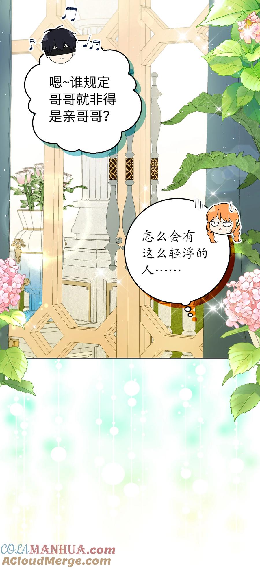 狮子公爵家的松鼠千金 33 秘药 第19页