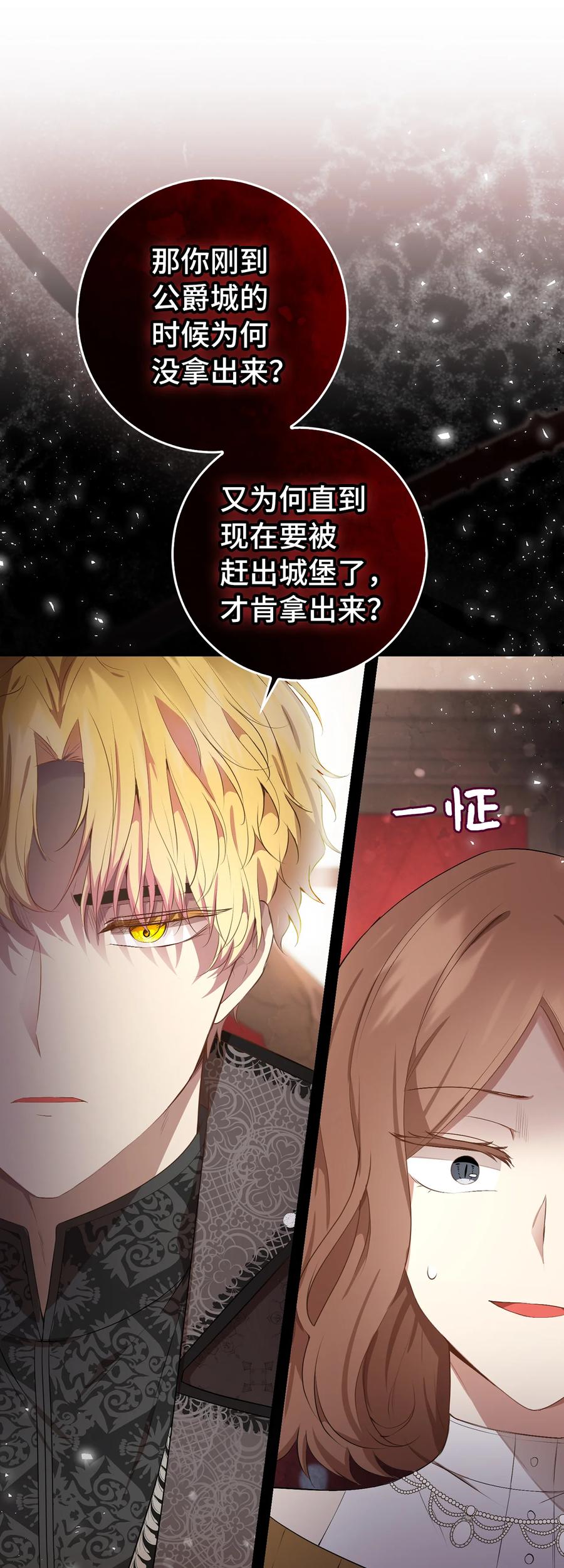 狮子公爵家的松鼠千金 33 秘药 第32页