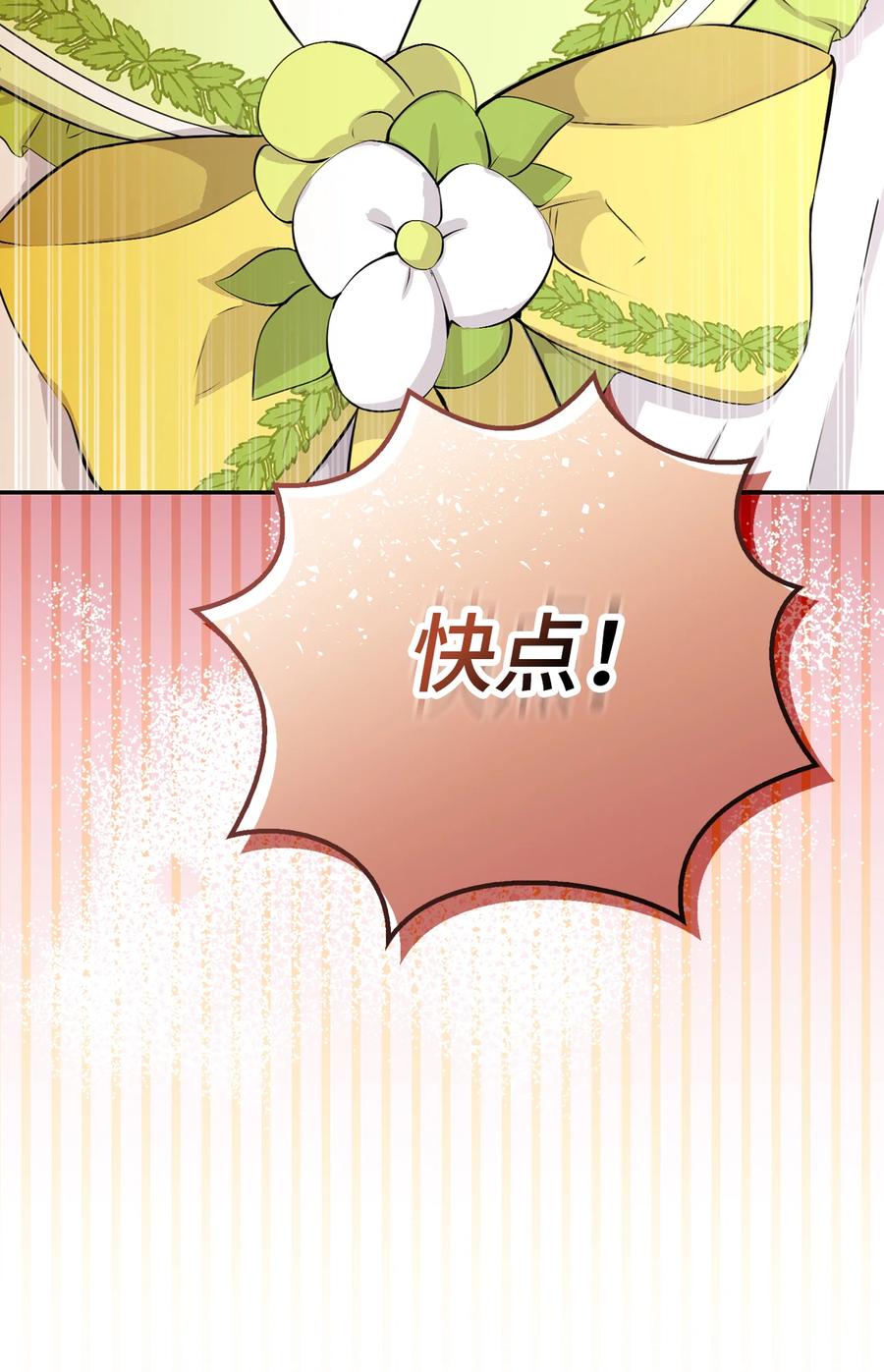 狮子公爵家的松鼠千金 33 秘药 第62页