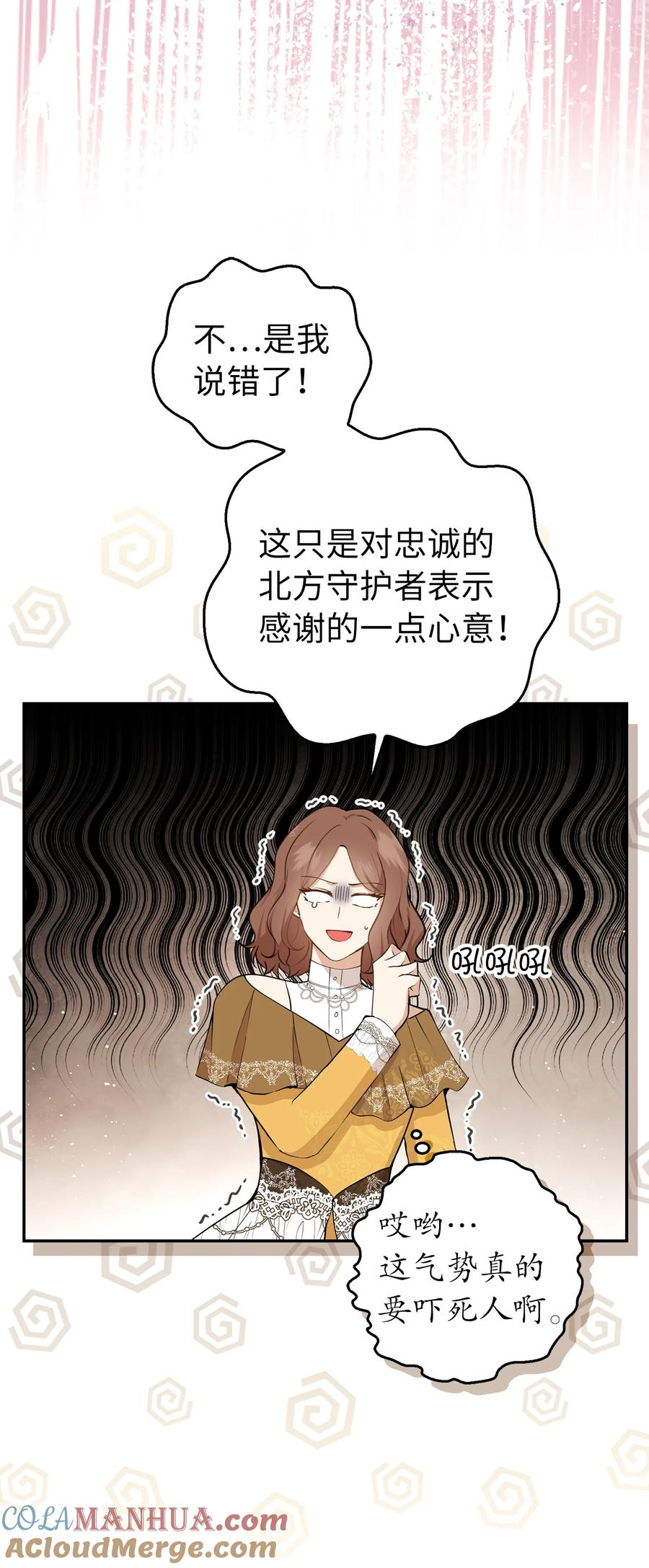 狮子公爵家的松鼠千金 33 秘药 第28页