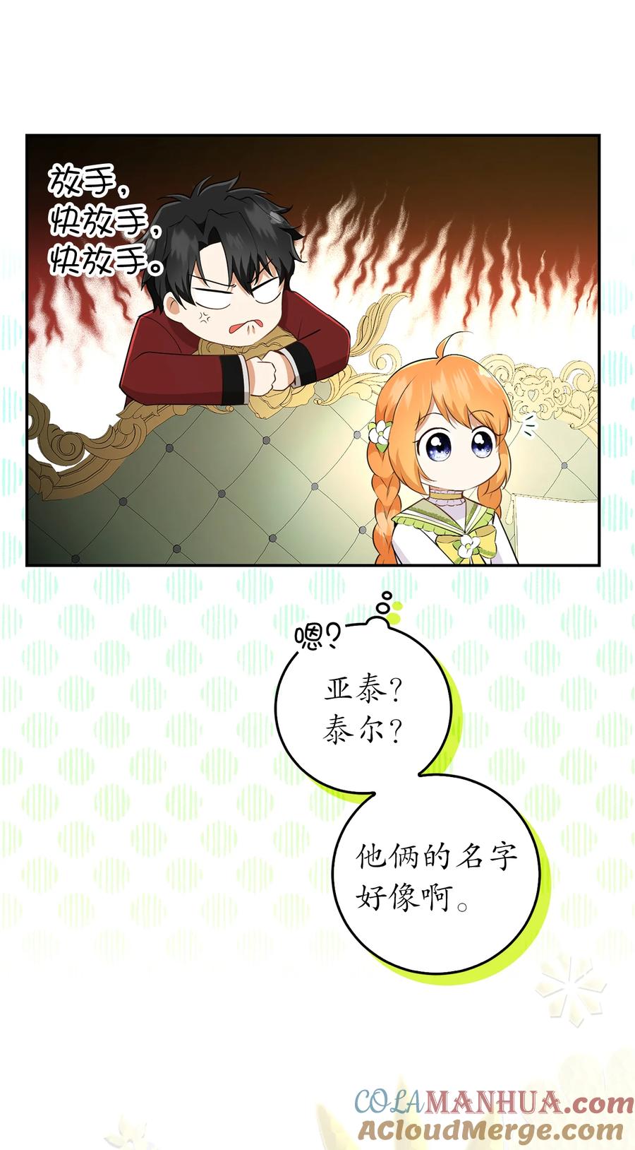 狮子公爵家的松鼠千金 33 秘药 第16页