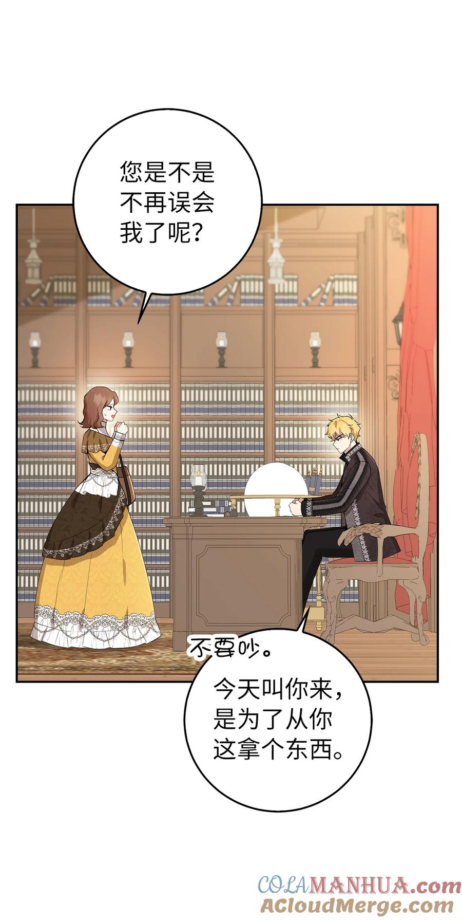 狮子公爵家的松鼠千金 33 秘药 第22页