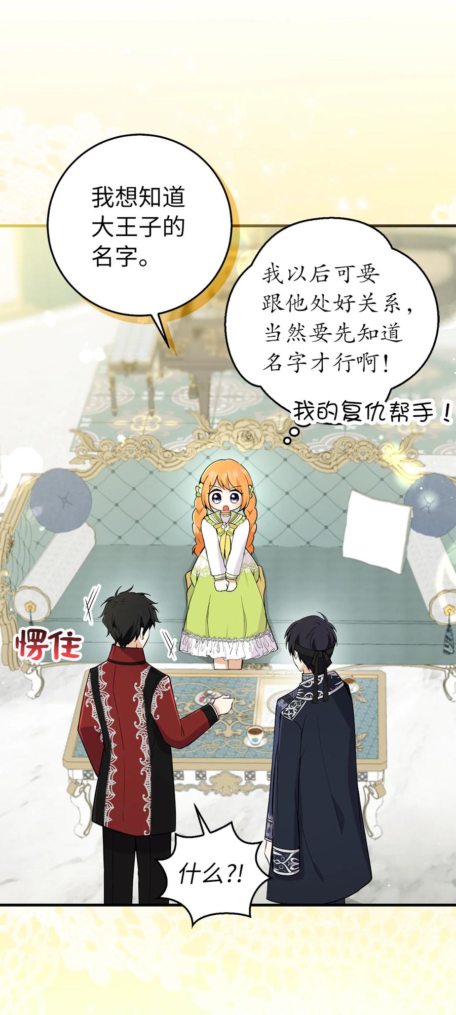 狮子公爵家的松鼠千金 33 秘药 第11页