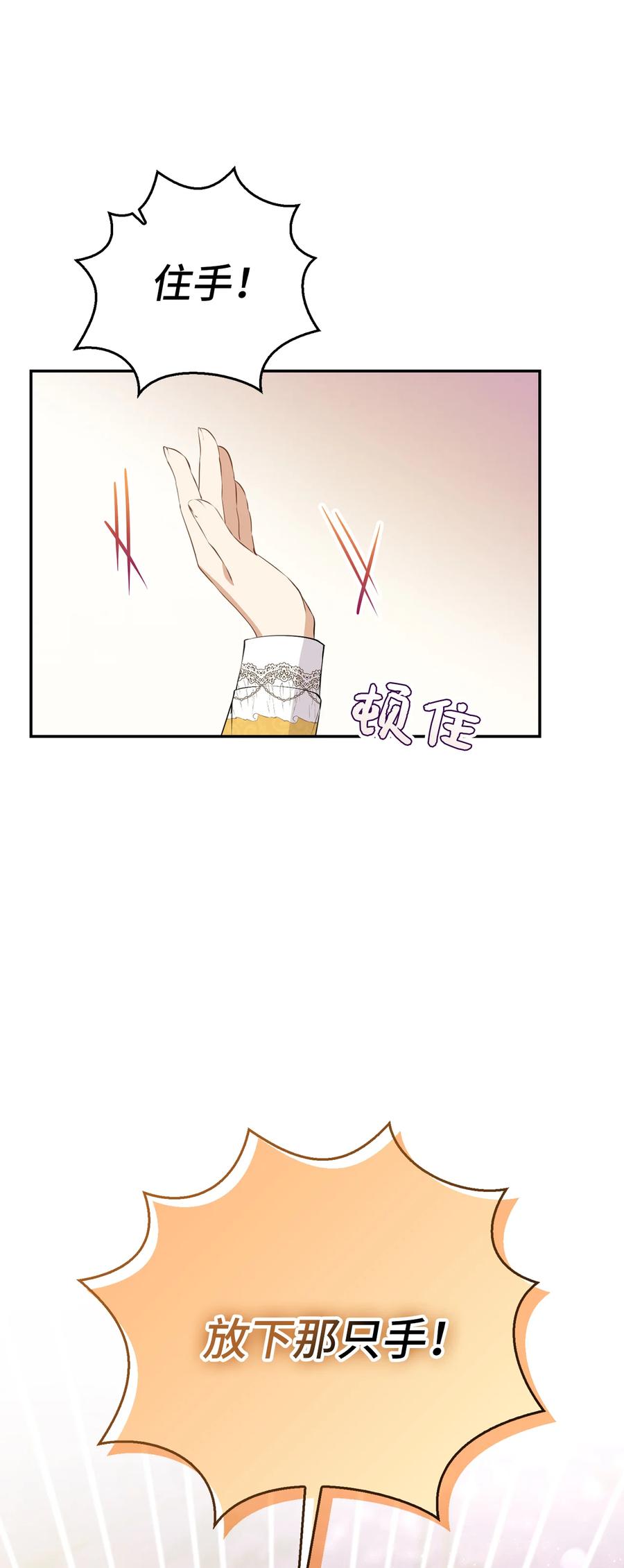 狮子公爵家的松鼠千金 33 秘药 第59页