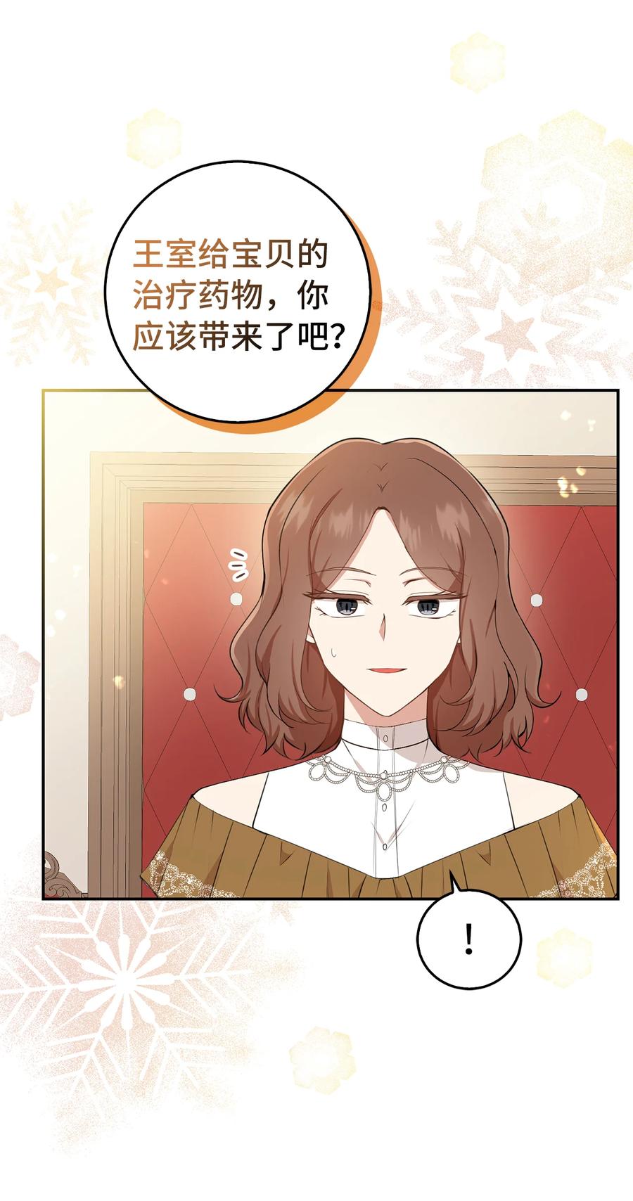 狮子公爵家的松鼠千金 33 秘药 第23页