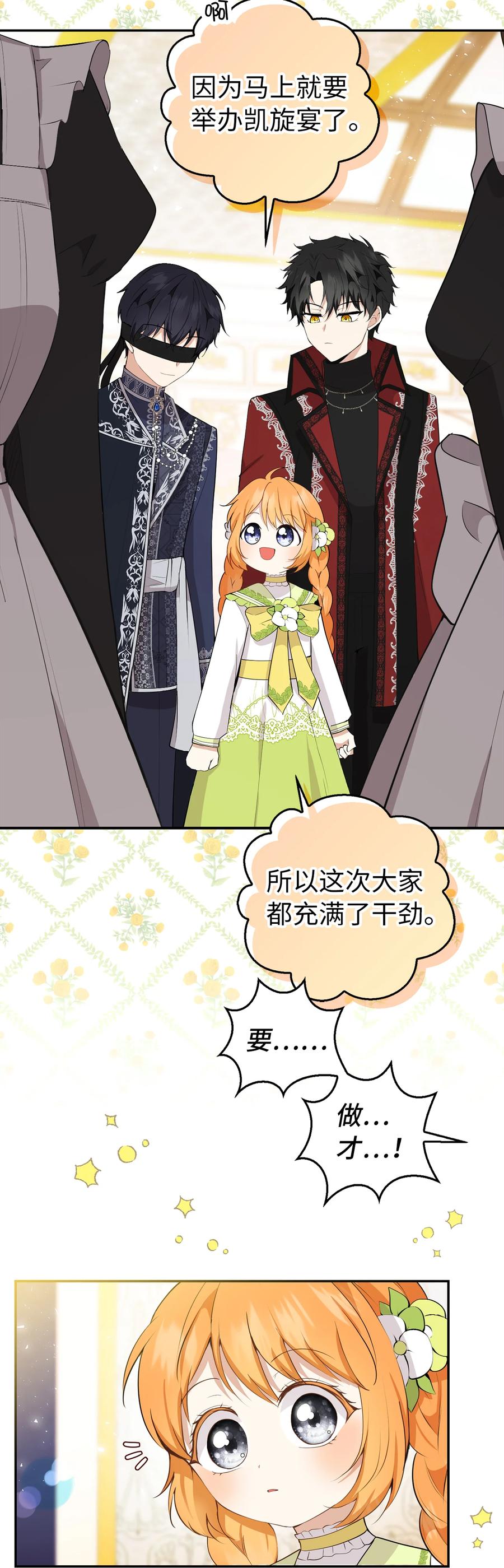 狮子公爵家的松鼠千金 33 秘药 第48页