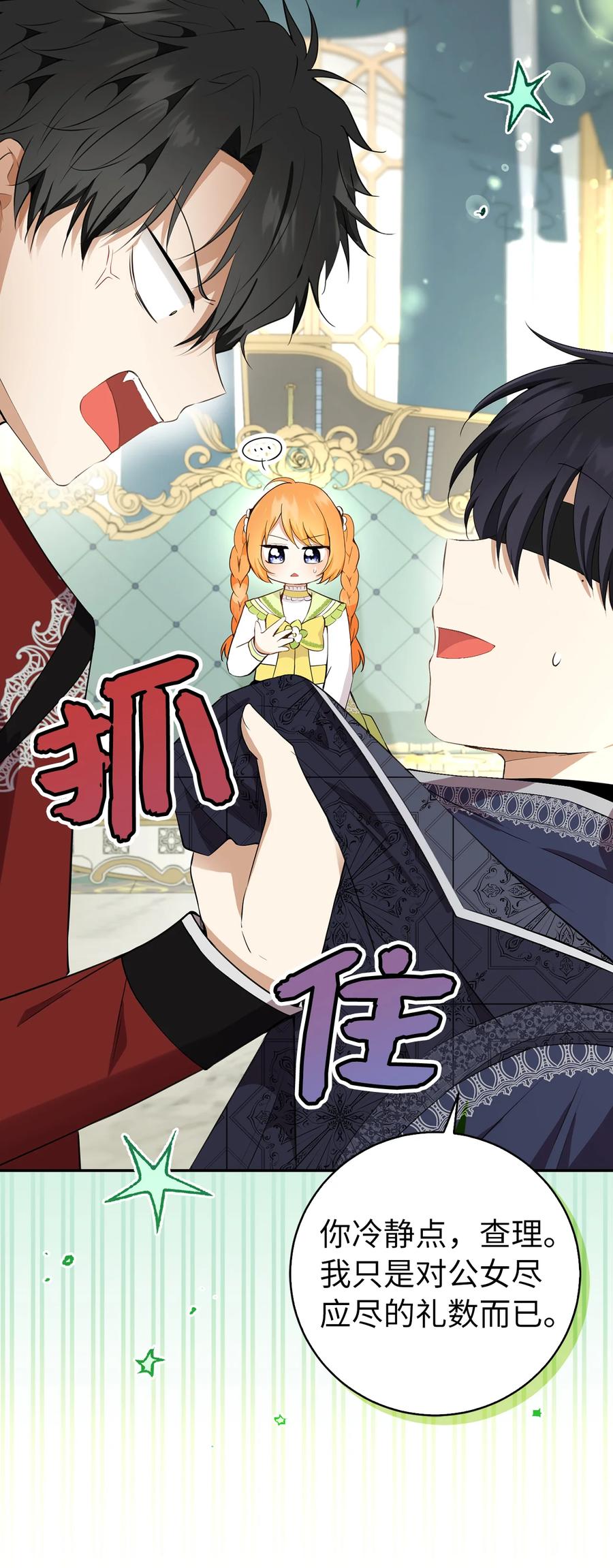 狮子公爵家的松鼠千金 33 秘药 第8页