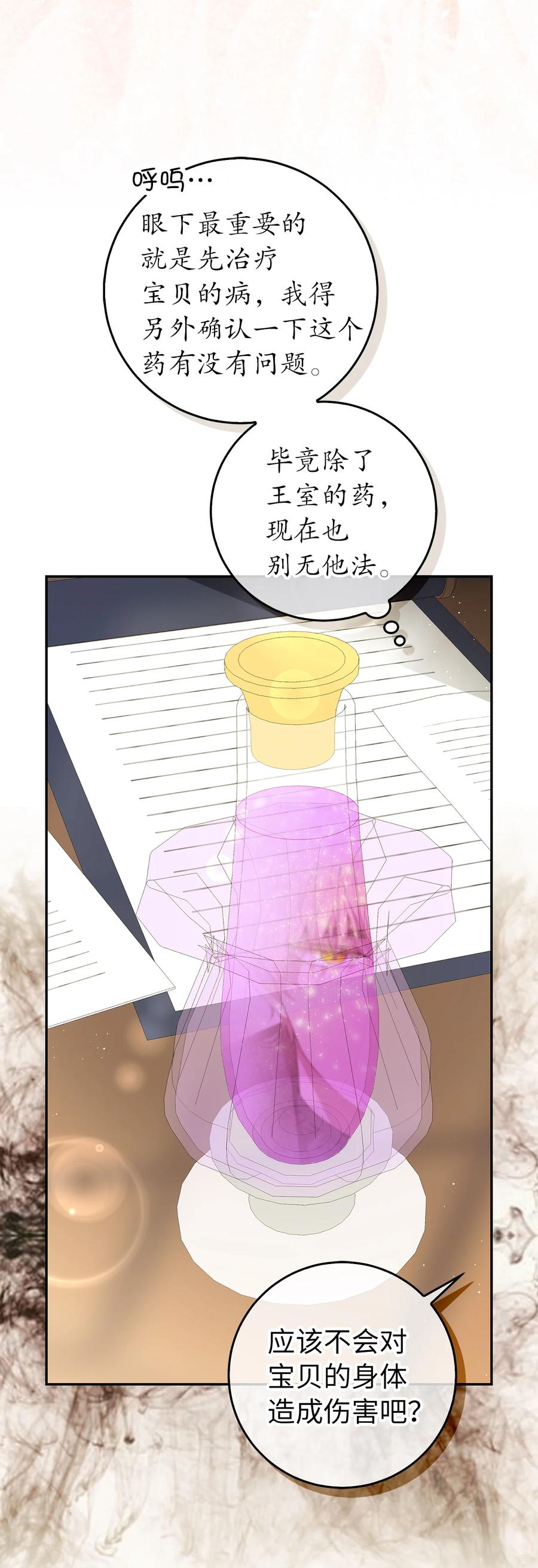 狮子公爵家的松鼠千金 33 秘药 第35页
