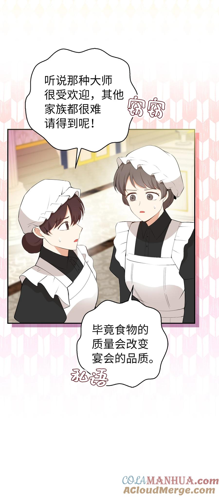 狮子公爵家的松鼠千金 34 小松鼠的反抗 第25页