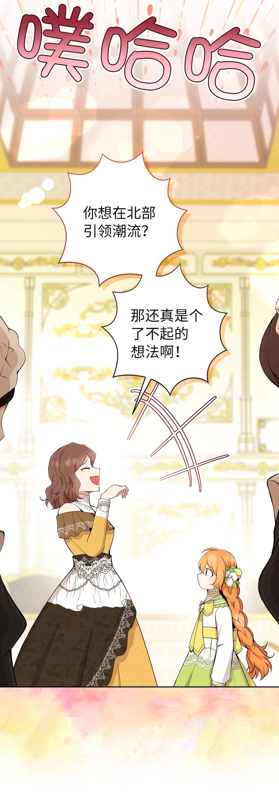 狮子公爵家的松鼠千金 34 小松鼠的反抗 第35页