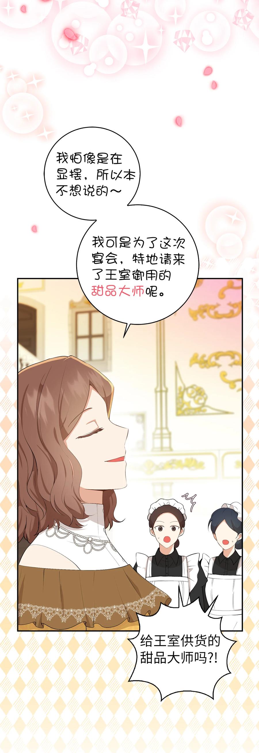 狮子公爵家的松鼠千金 34 小松鼠的反抗 第24页