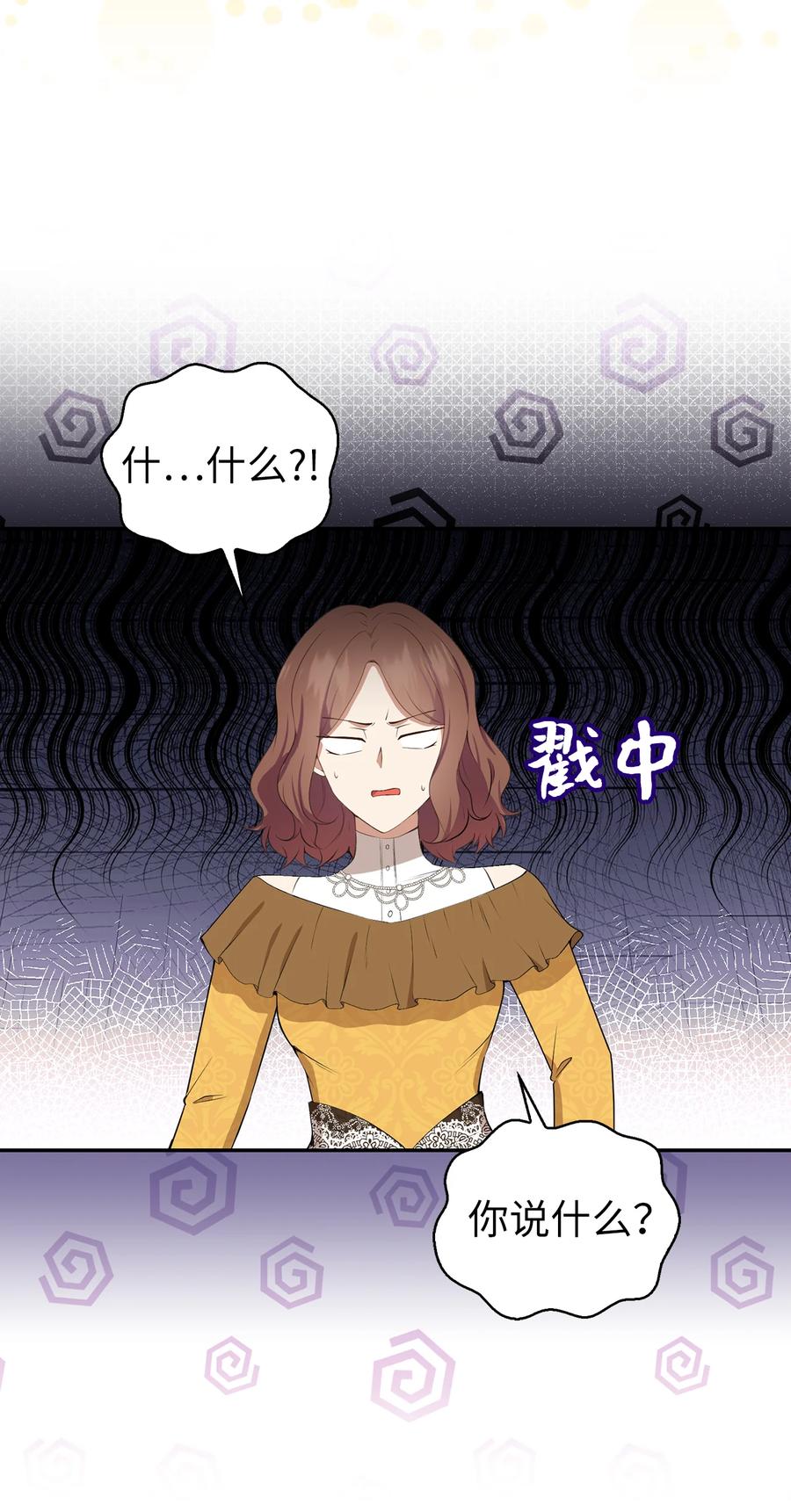 狮子公爵家的松鼠千金 34 小松鼠的反抗 第15页