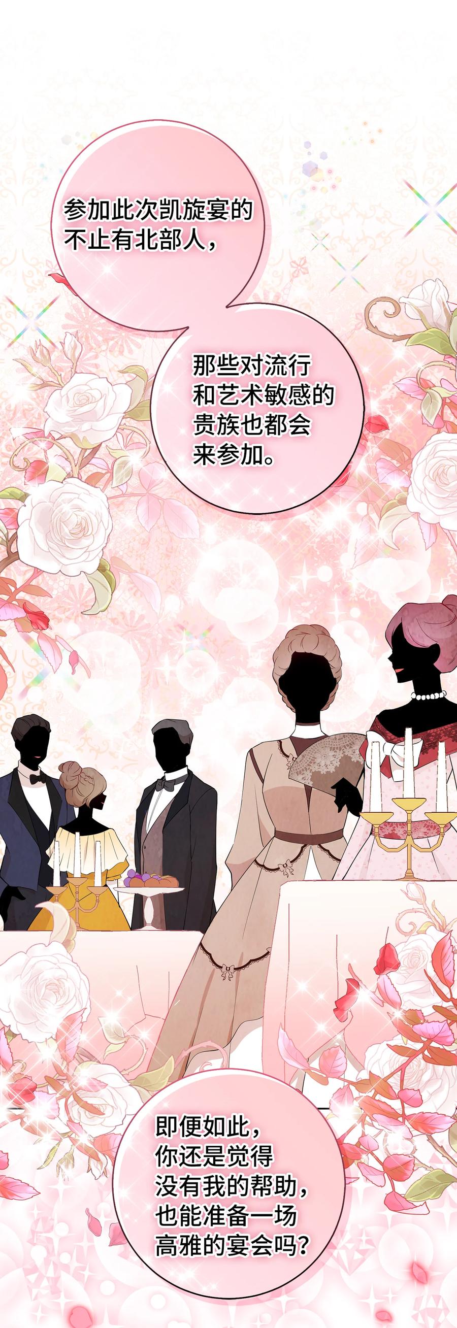 狮子公爵家的松鼠千金 34 小松鼠的反抗 第23页