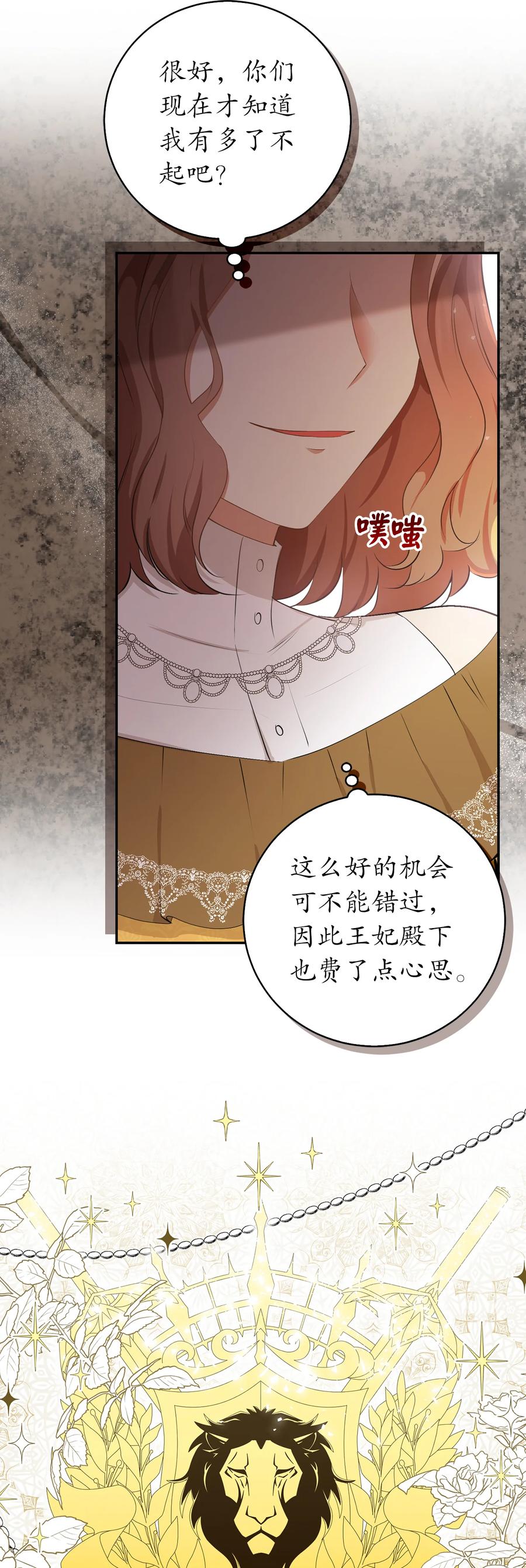 狮子公爵家的松鼠千金 34 小松鼠的反抗 第26页