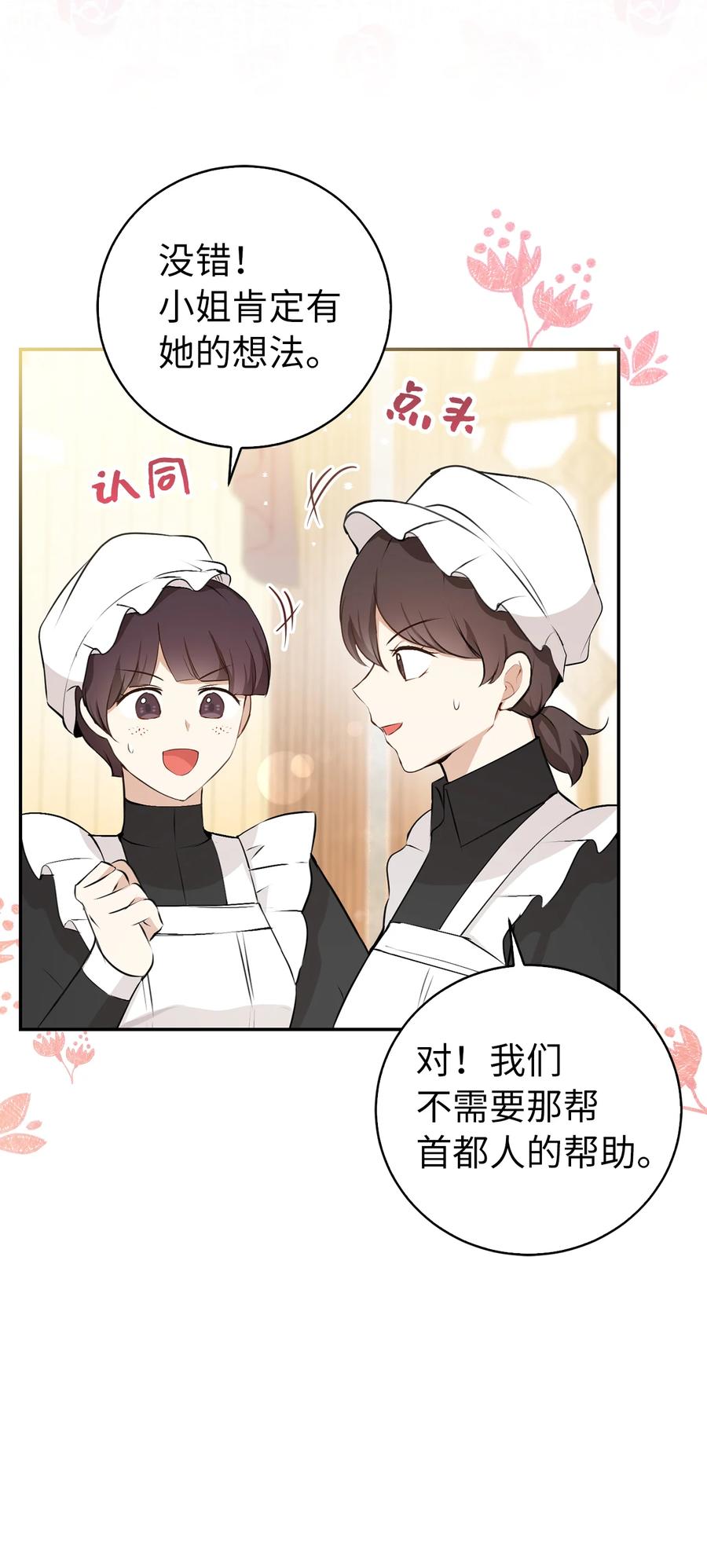 狮子公爵家的松鼠千金 34 小松鼠的反抗 第59页