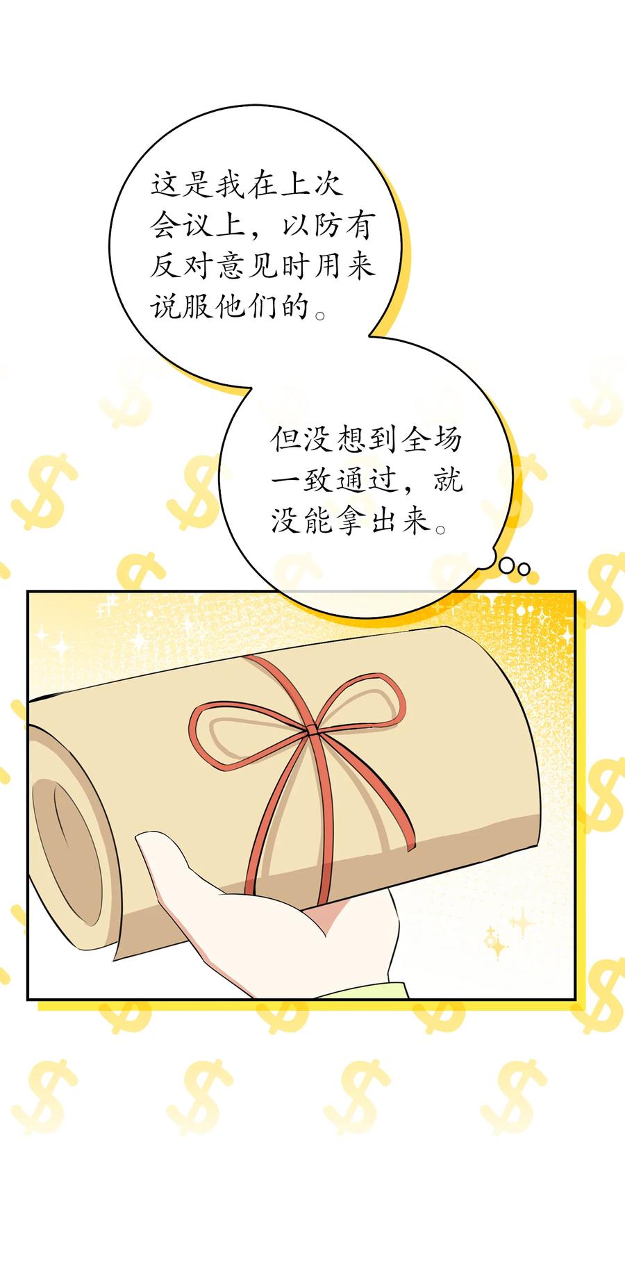 狮子公爵家的松鼠千金 34 小松鼠的反抗 第53页