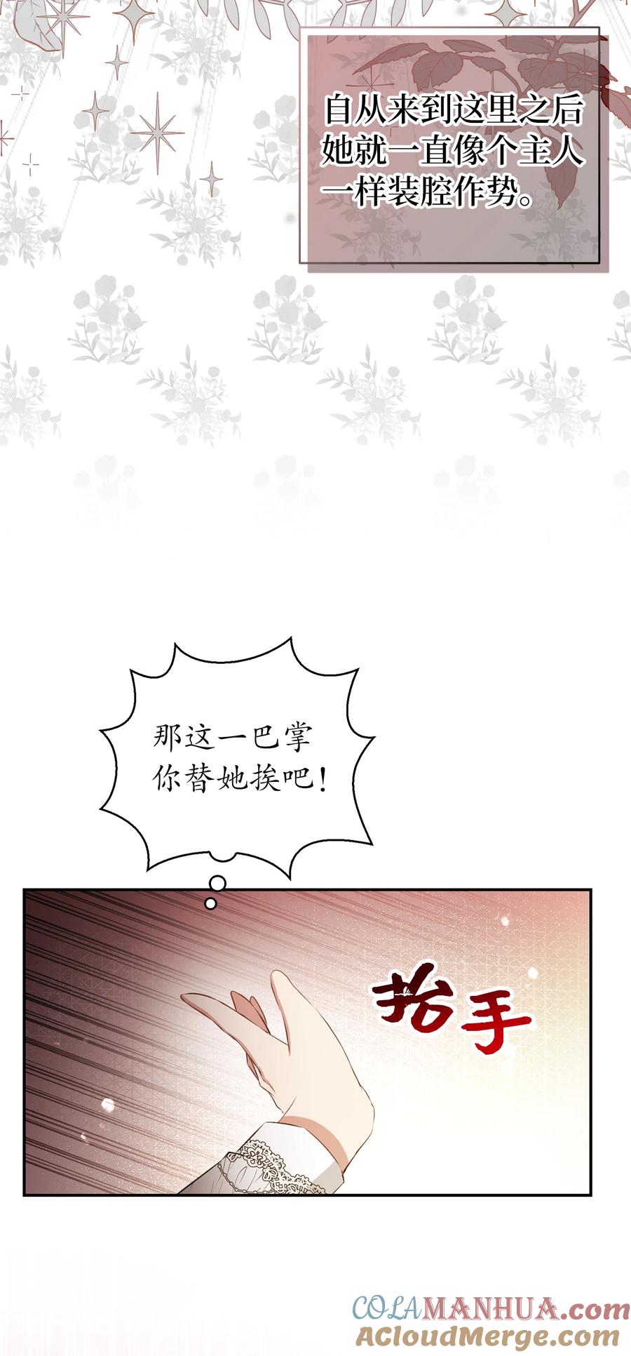 狮子公爵家的松鼠千金 34 小松鼠的反抗 第4页