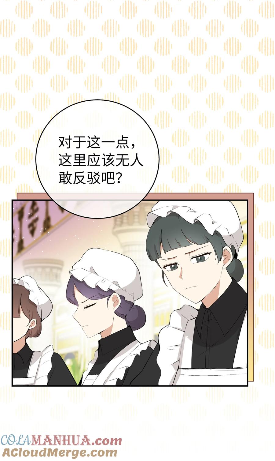 狮子公爵家的松鼠千金 34 小松鼠的反抗 第22页