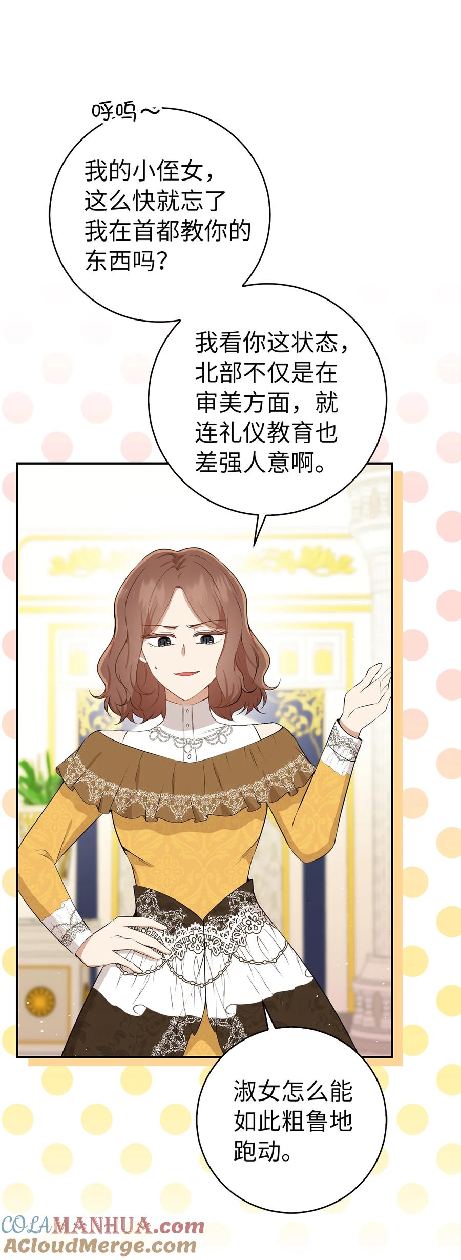 狮子公爵家的松鼠千金 34 小松鼠的反抗 第13页