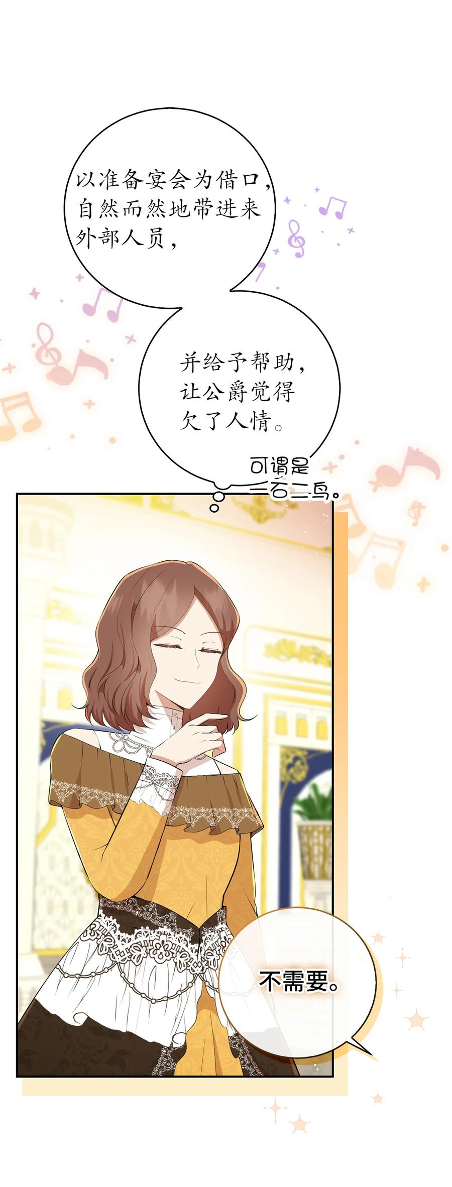 狮子公爵家的松鼠千金 34 小松鼠的反抗 第29页