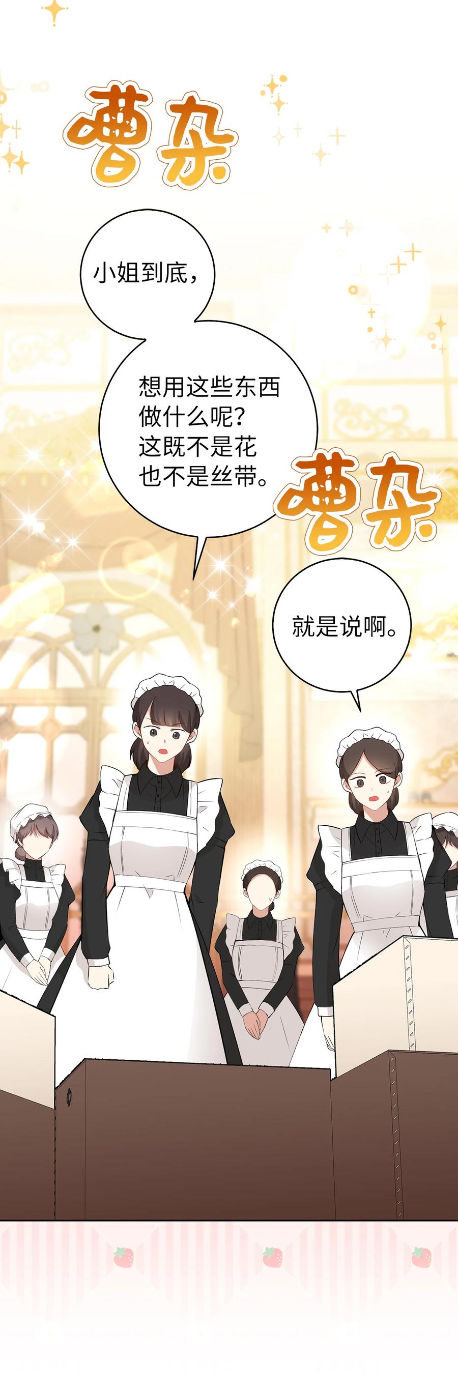 狮子公爵家的松鼠千金 34 小松鼠的反抗 第56页