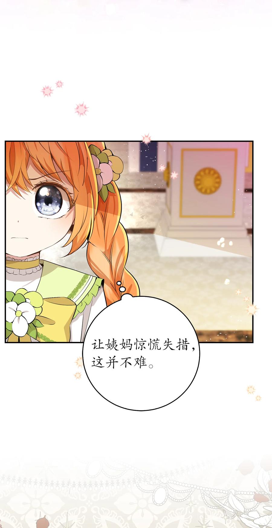 狮子公爵家的松鼠千金 34 小松鼠的反抗 第17页