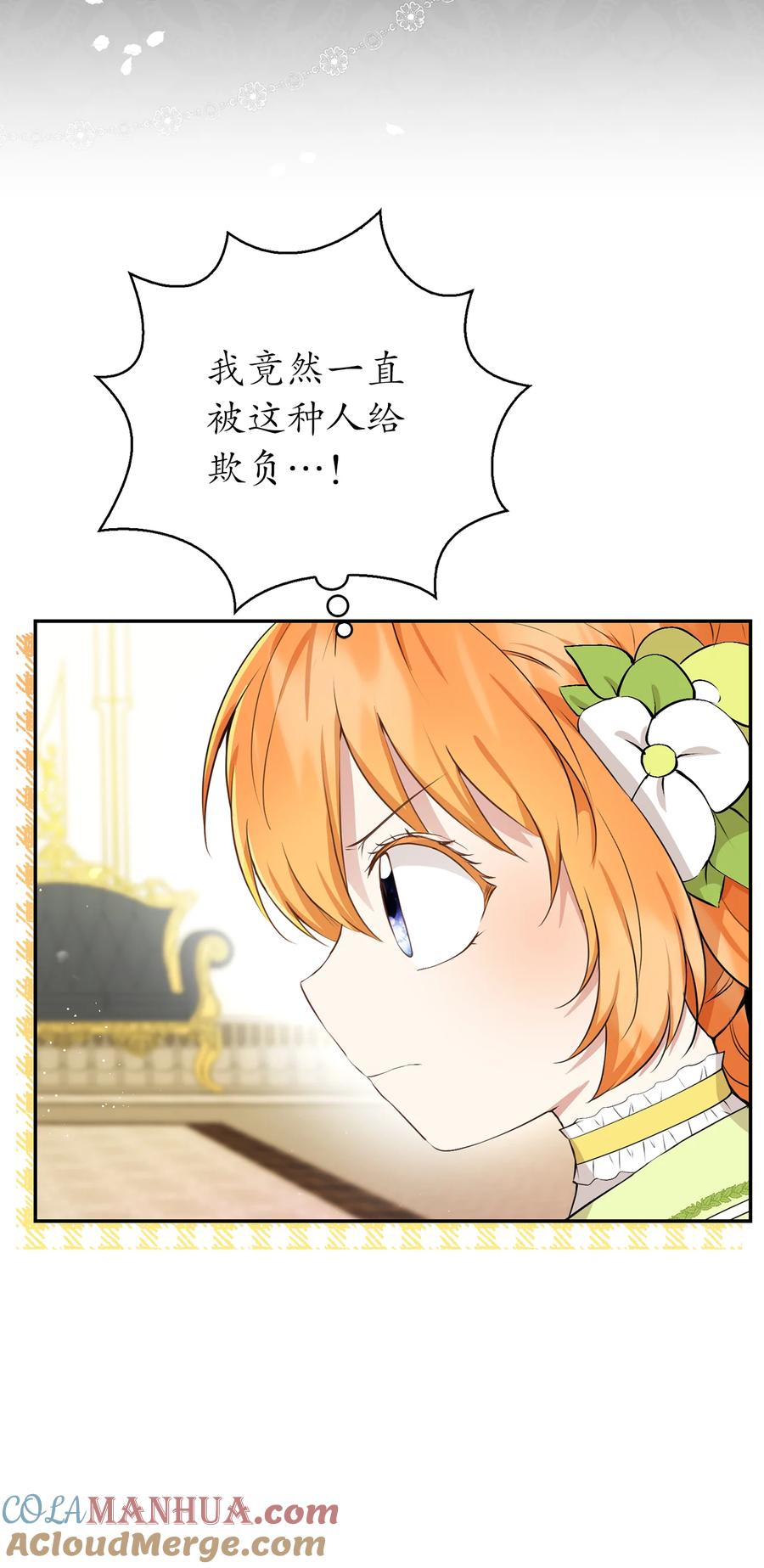 狮子公爵家的松鼠千金 34 小松鼠的反抗 第19页