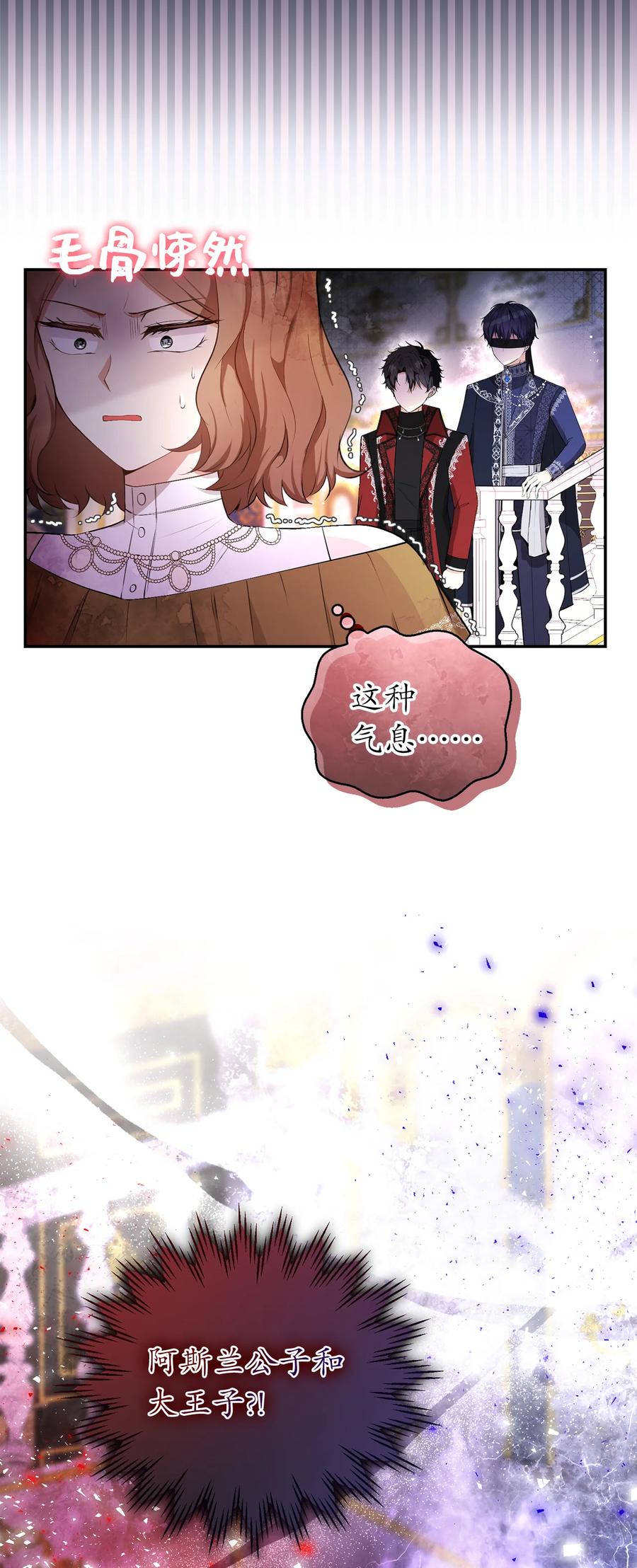 狮子公爵家的松鼠千金 34 小松鼠的反抗 第6页