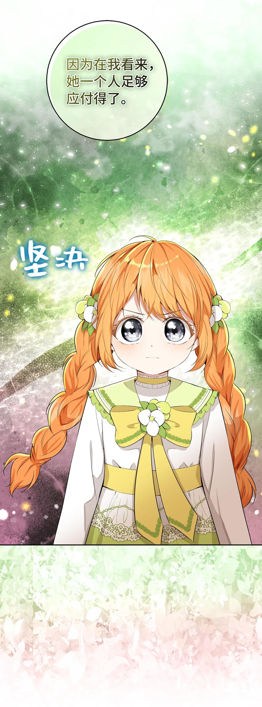 狮子公爵家的松鼠千金 34 小松鼠的反抗 第11页