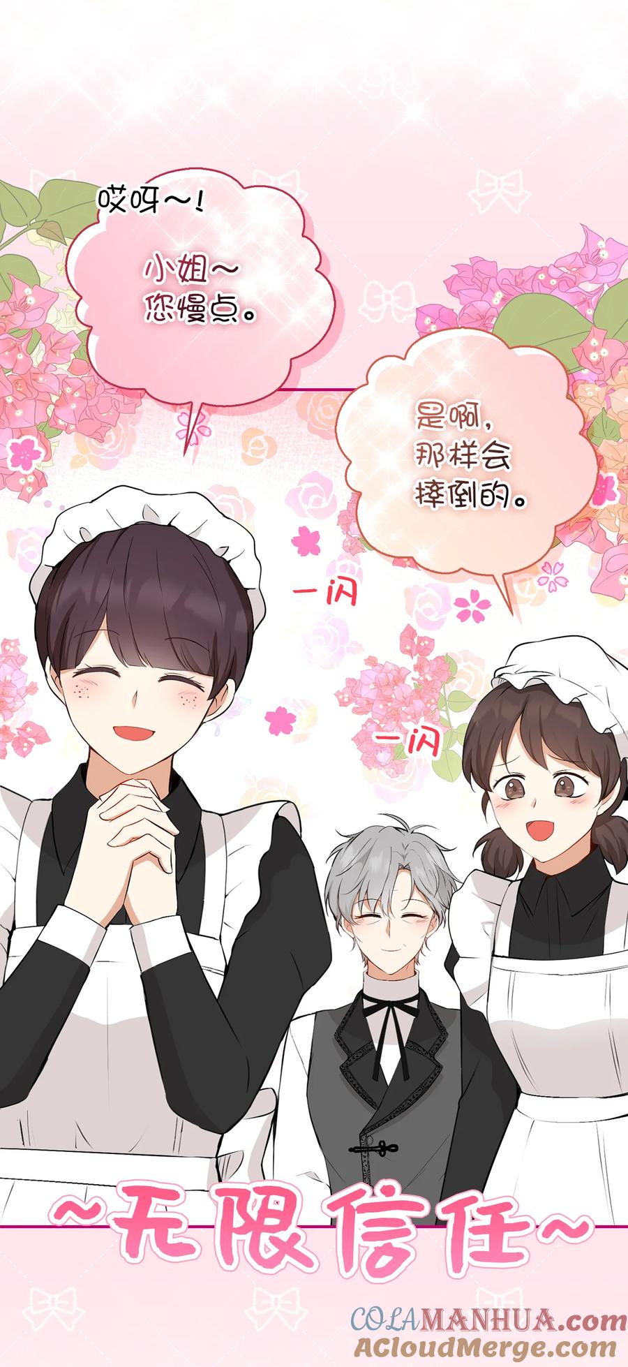 狮子公爵家的松鼠千金 34 小松鼠的反抗 第61页