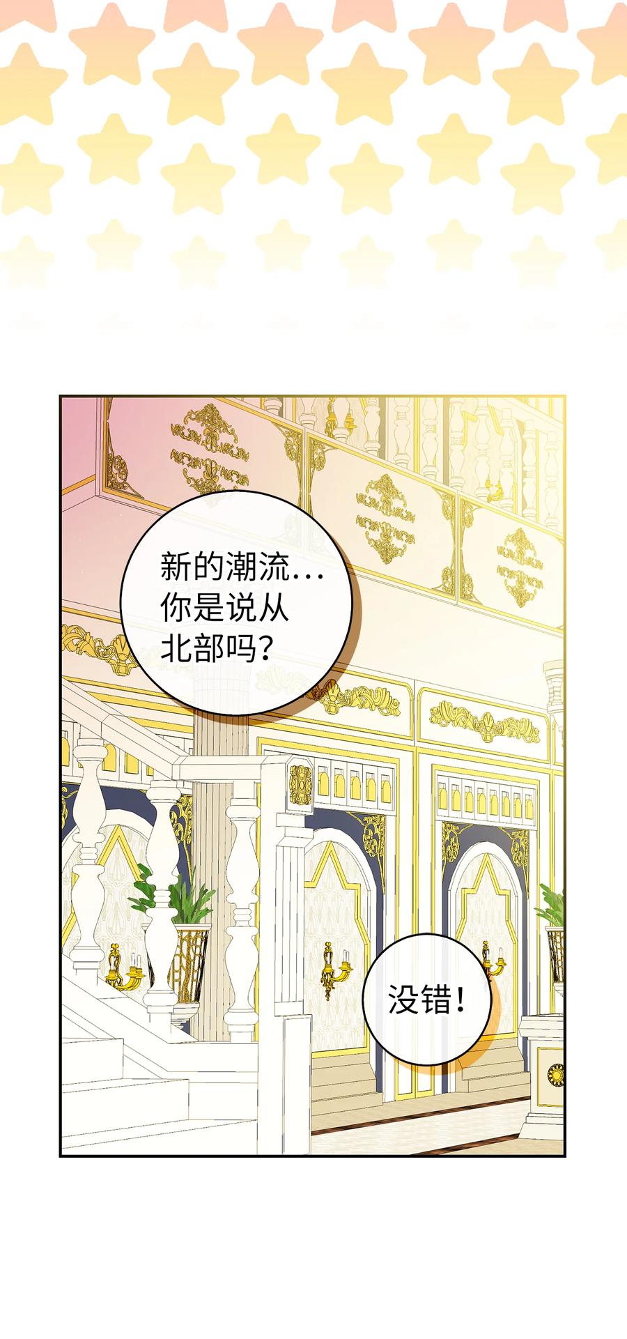 狮子公爵家的松鼠千金 34 小松鼠的反抗 第32页