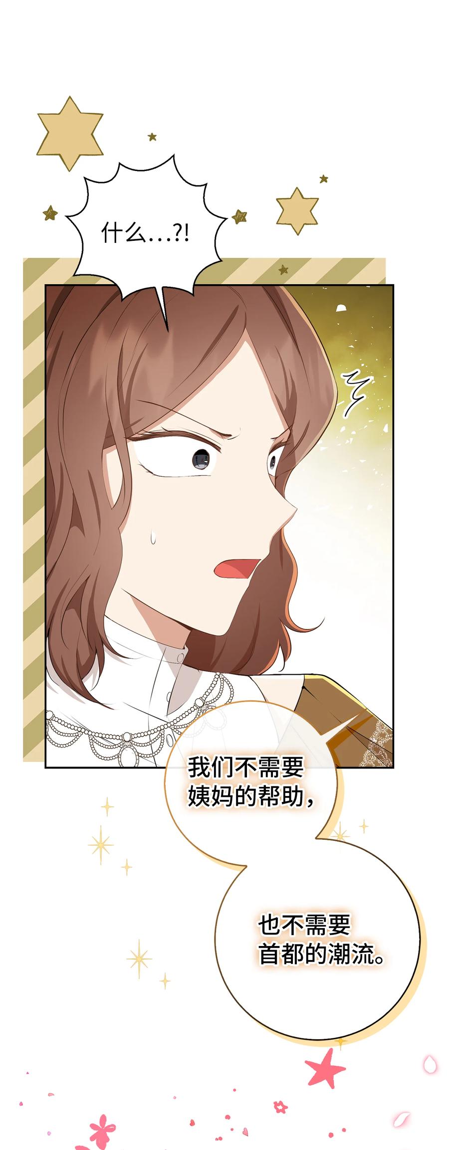 狮子公爵家的松鼠千金 34 小松鼠的反抗 第30页