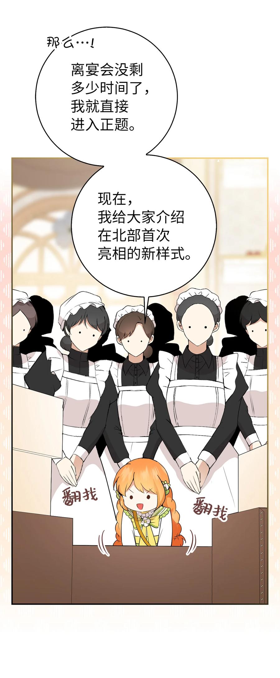 狮子公爵家的松鼠千金 34 小松鼠的反抗 第63页