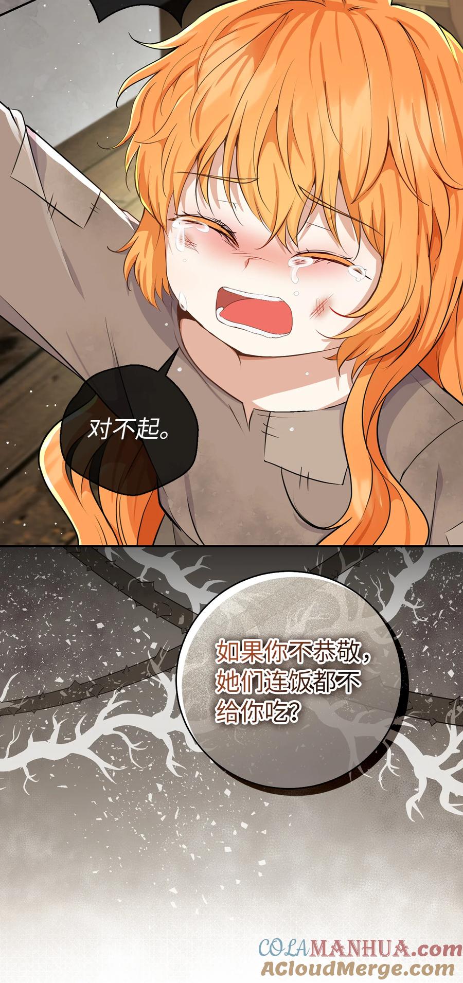 狮子公爵家的松鼠千金 35 真相大白 第25页