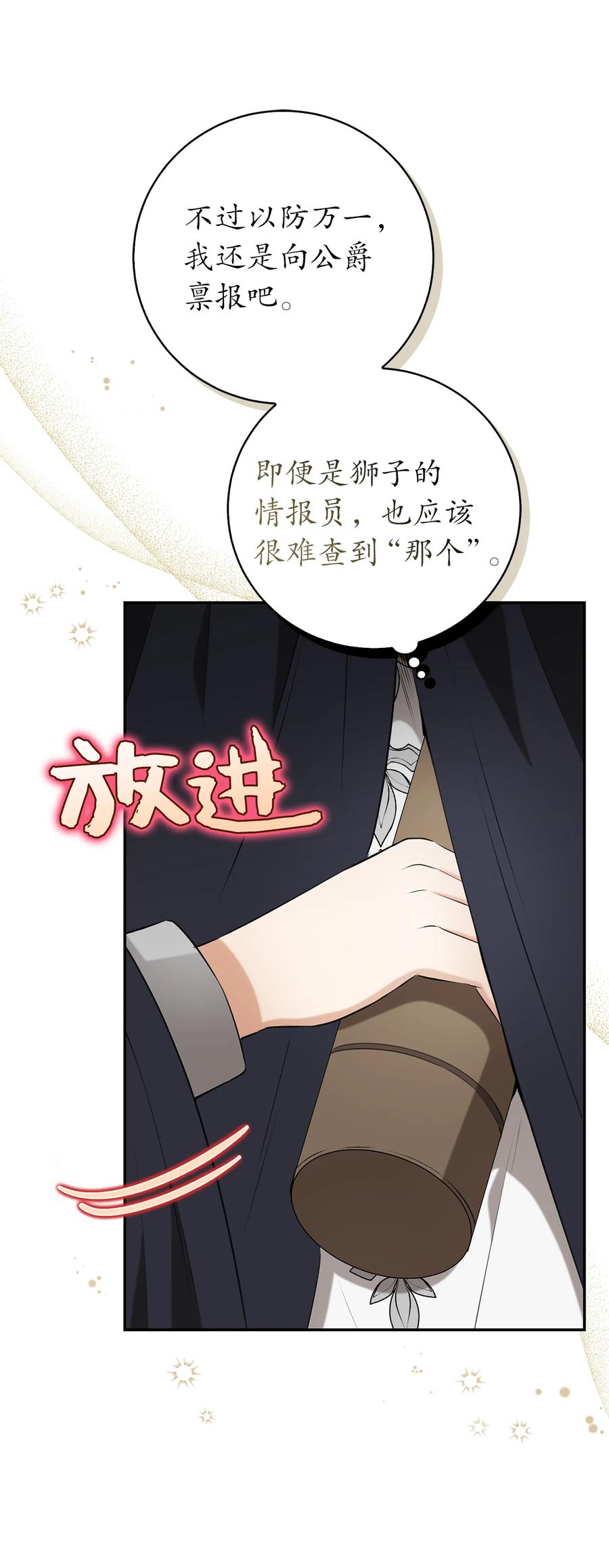 狮子公爵家的松鼠千金 35 真相大白 第38页