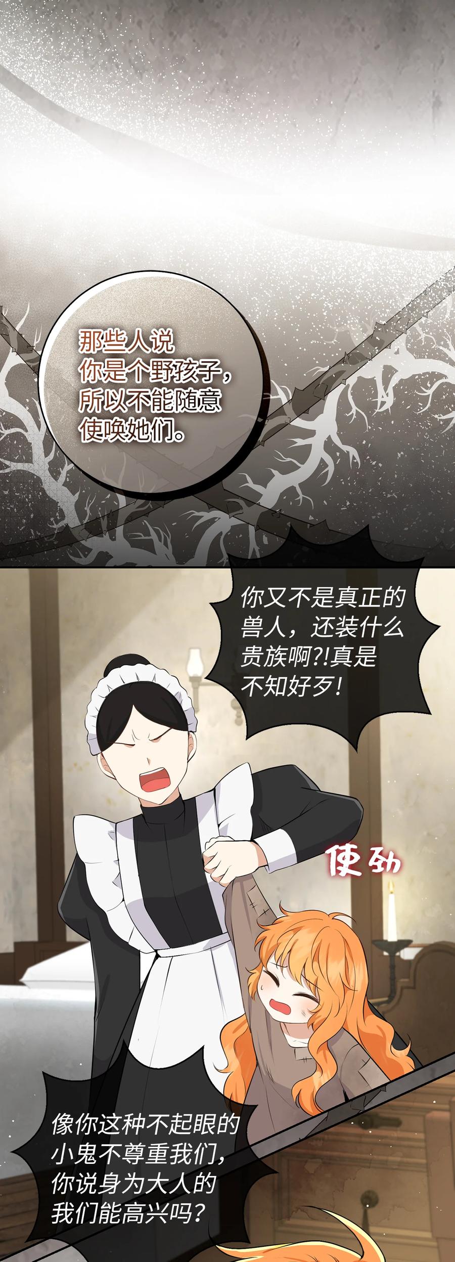 狮子公爵家的松鼠千金 35 真相大白 第24页
