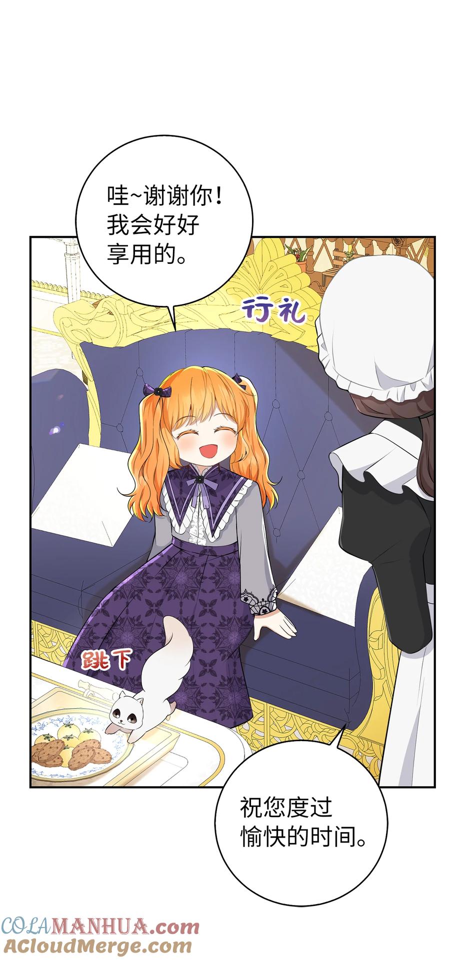 狮子公爵家的松鼠千金 35 真相大白 第16页