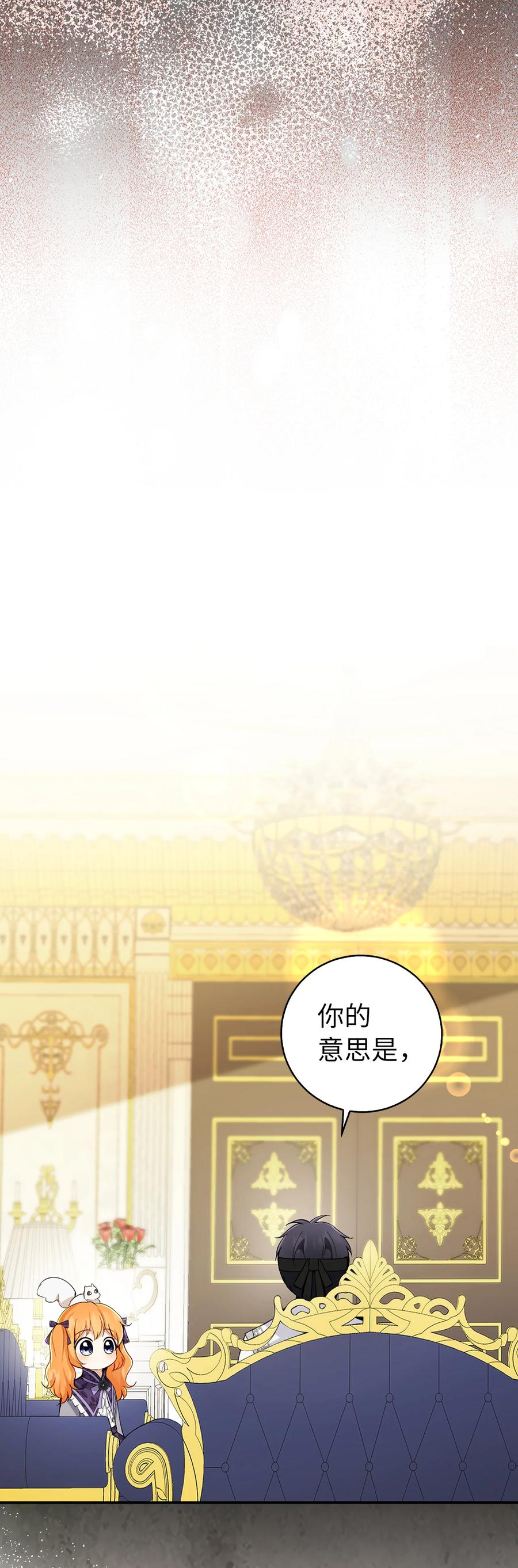 狮子公爵家的松鼠千金 35 真相大白 第23页