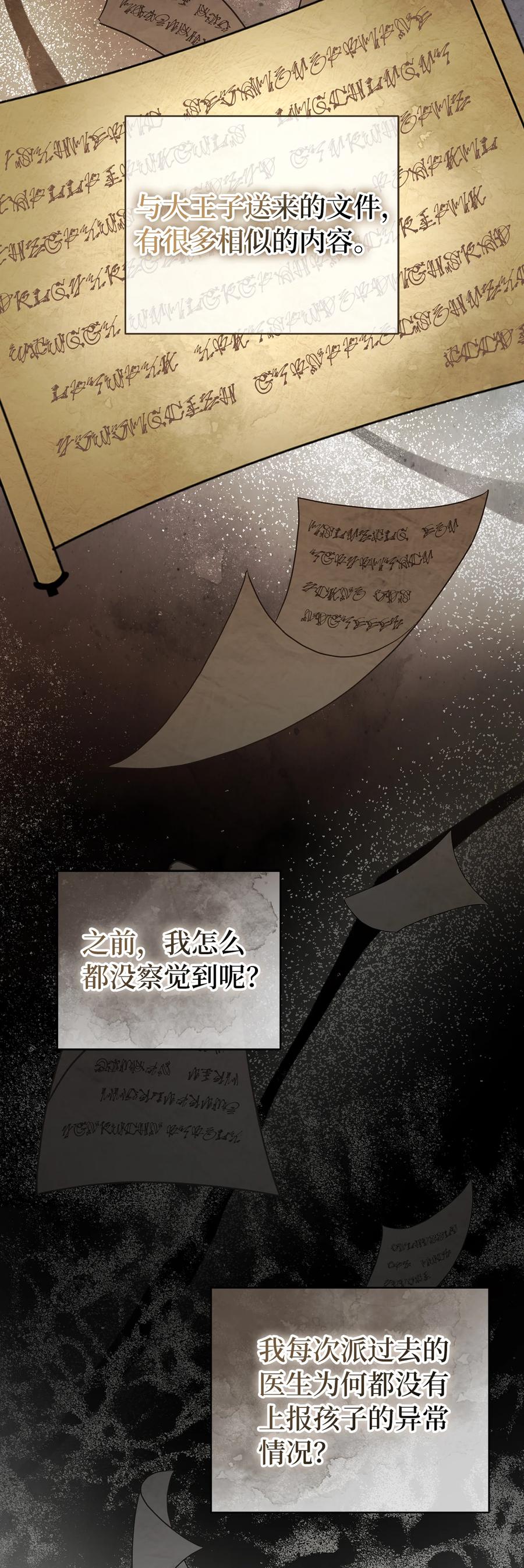 狮子公爵家的松鼠千金 35 真相大白 第47页