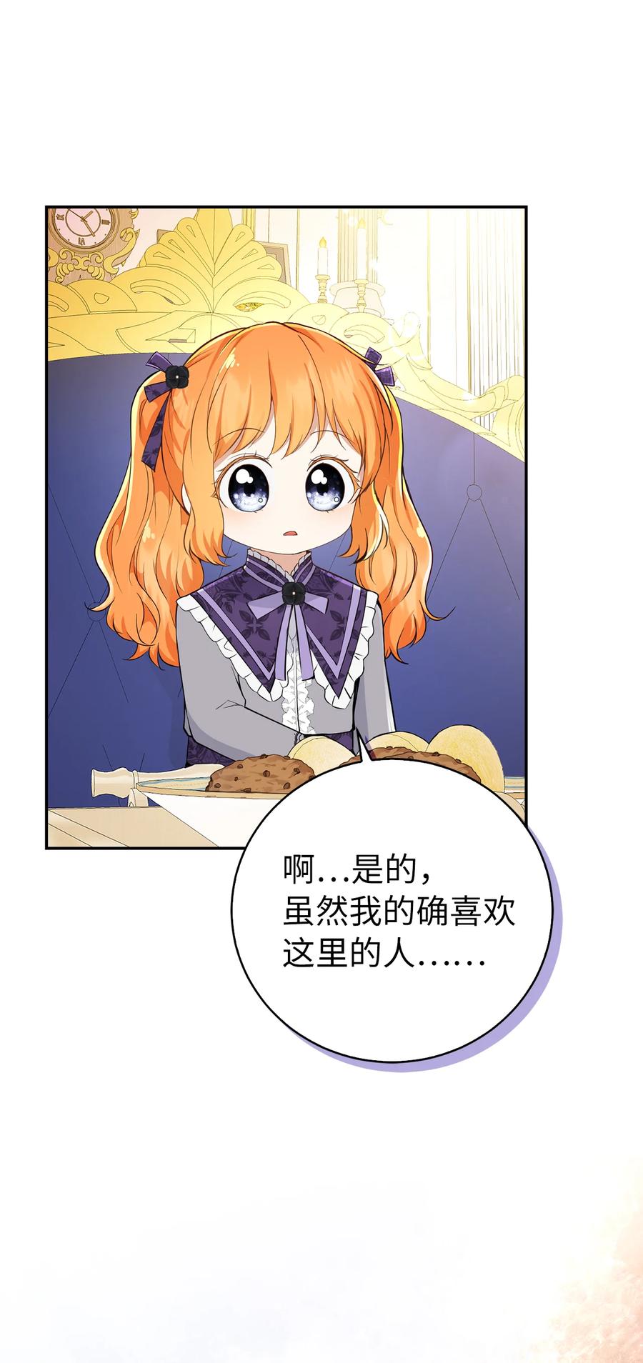 狮子公爵家的松鼠千金 35 真相大白 第18页