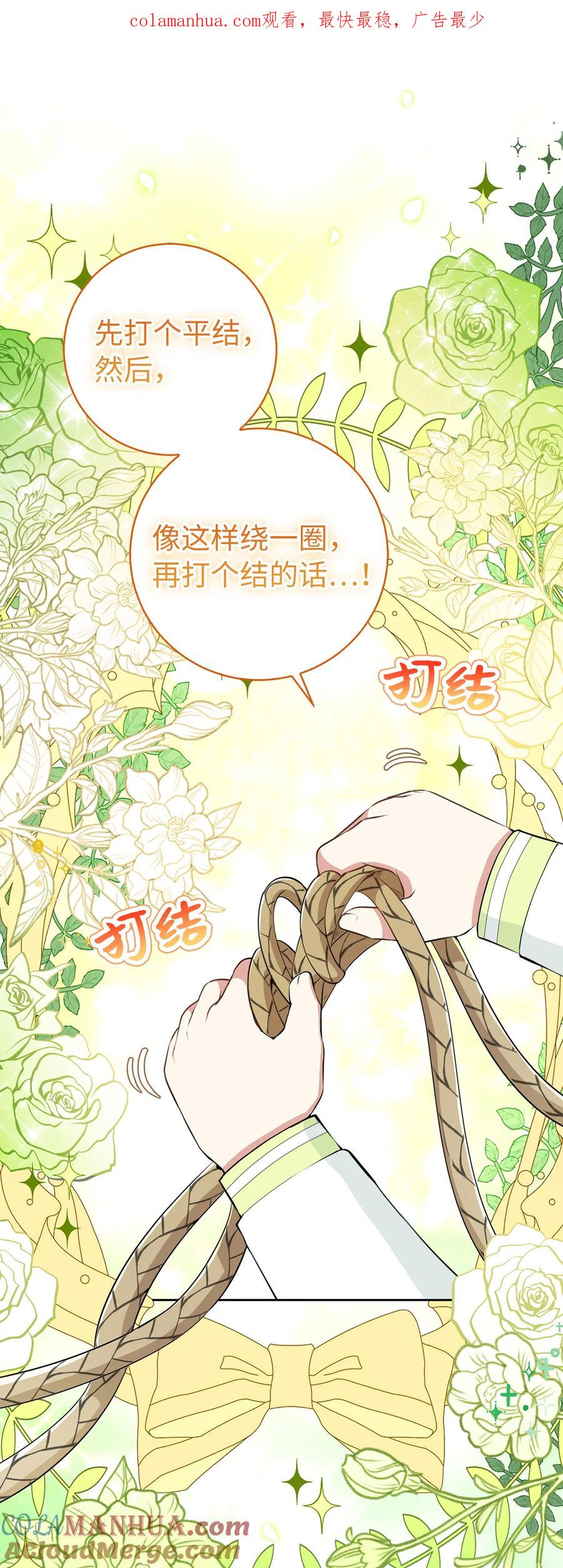 狮子公爵家的松鼠千金 35 真相大白 第1页