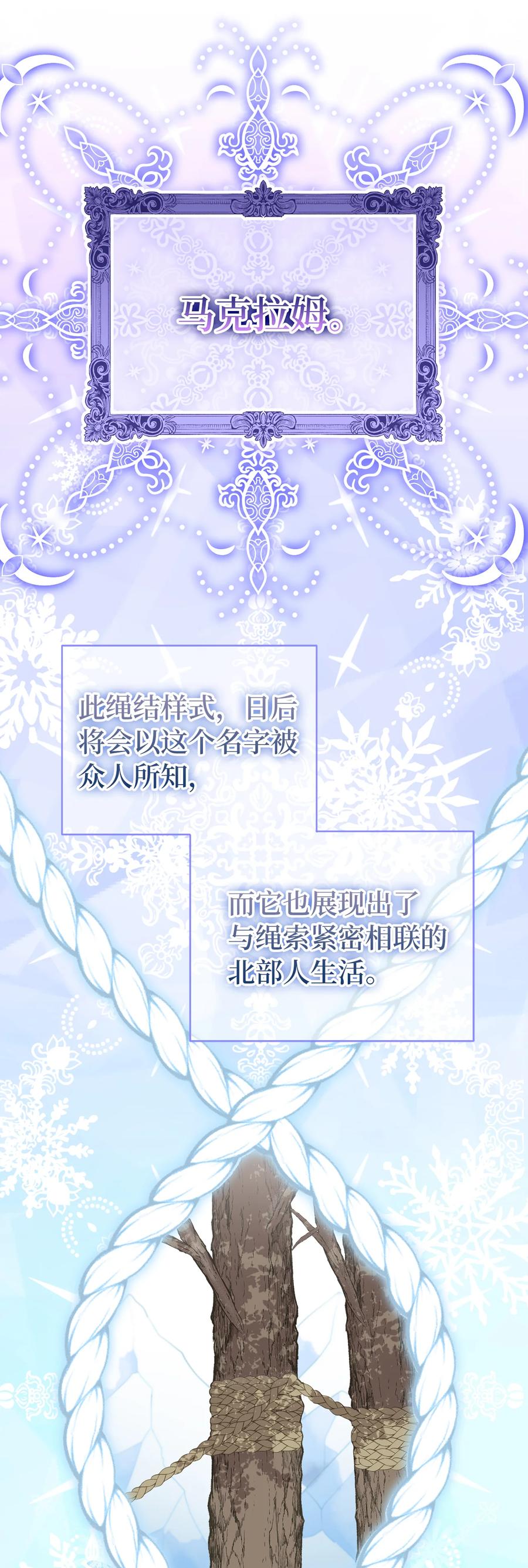 狮子公爵家的松鼠千金 35 真相大白 第6页