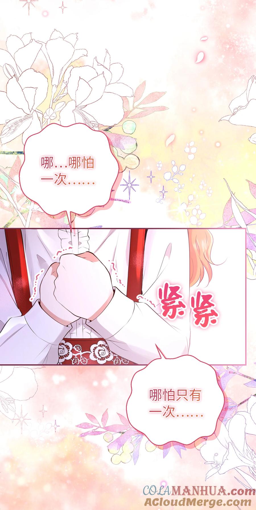 狮子公爵家的松鼠千金 36 被填满的心 第28页