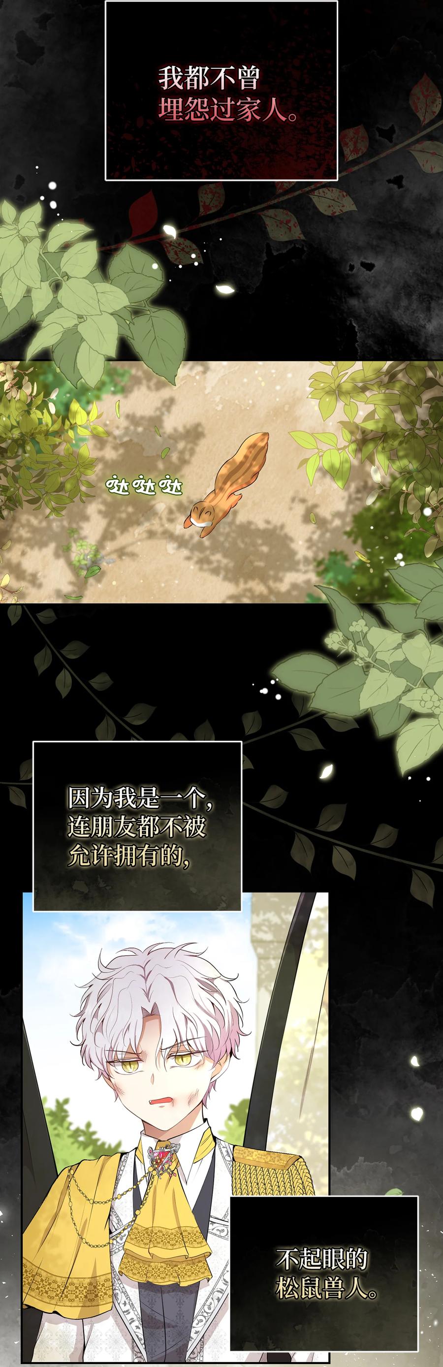 狮子公爵家的松鼠千金 36 被填满的心 第33页