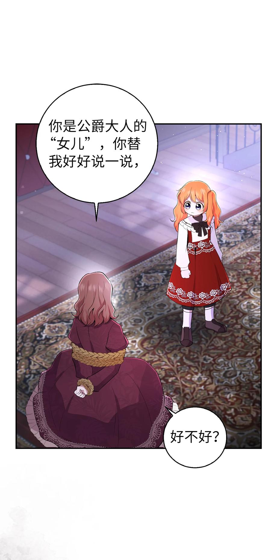 狮子公爵家的松鼠千金 36 被填满的心 第56页