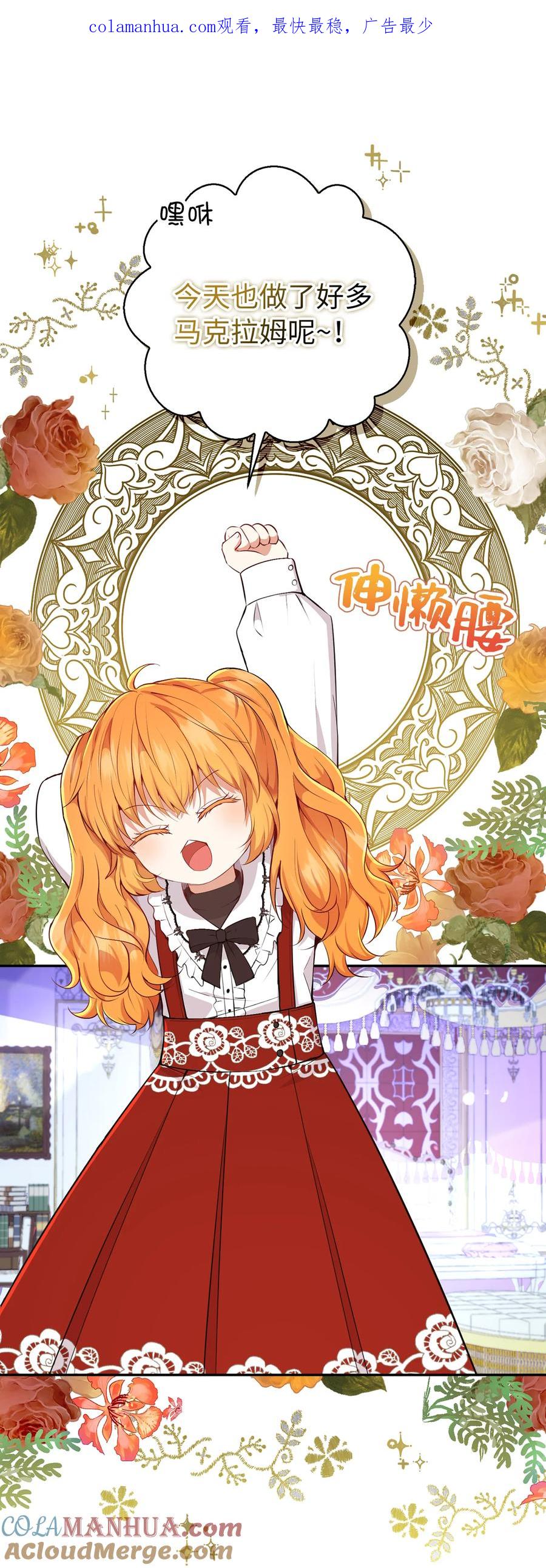 狮子公爵家的松鼠千金 36 被填满的心 第1页