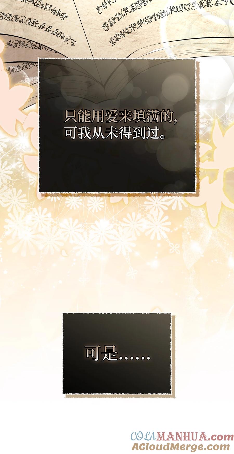 狮子公爵家的松鼠千金 36 被填满的心 第22页